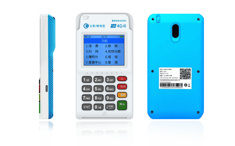 呼兰立刷电签POS机