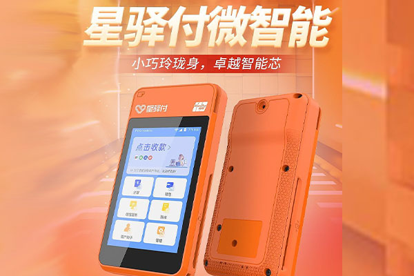 呼兰国通微电签POS机